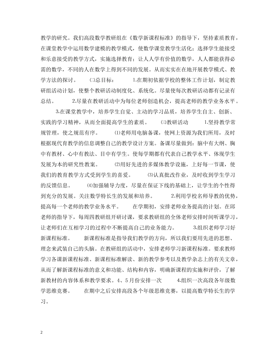 高段数学教研组教研计划 _第2页