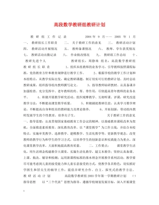 高段数学教研组教研计划 