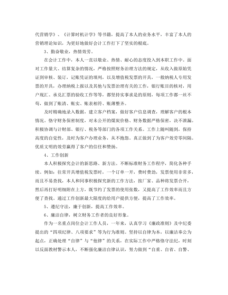 2021年度工作参考总结年会计年度个人工作参考总结_第2页