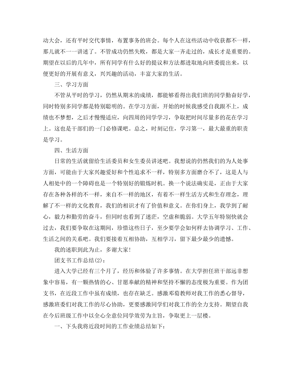 班级团支书工作参考总结2)_第2页