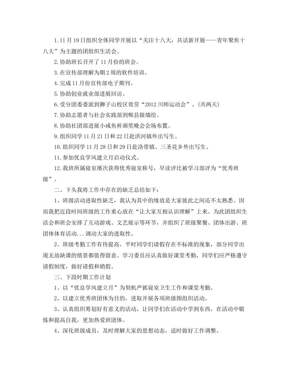 班级团支书工作参考总结2)_第3页