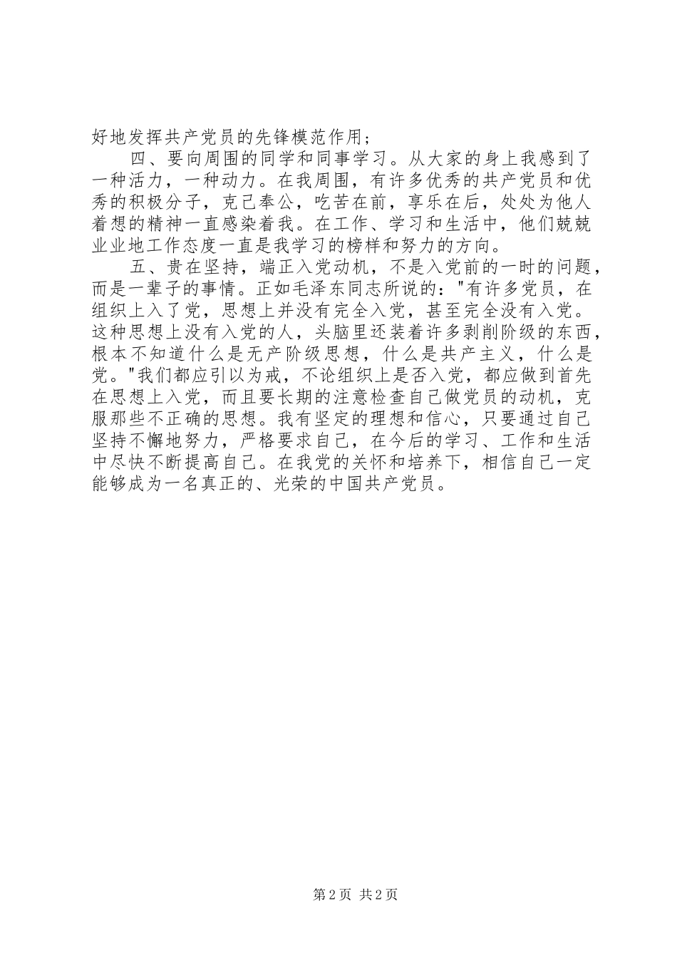 预备思想汇报：坚定的理想_第2页