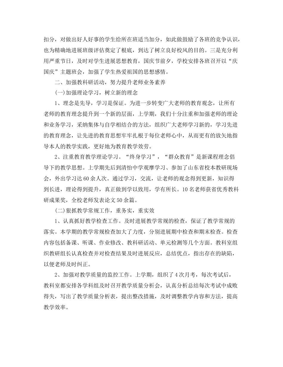 2021年度工作参考总结第一学期工作参考总结_第2页