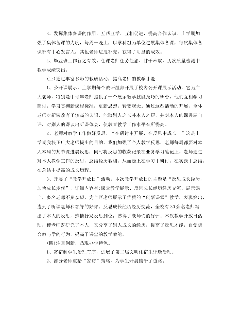 2021年度工作参考总结第一学期工作参考总结_第3页