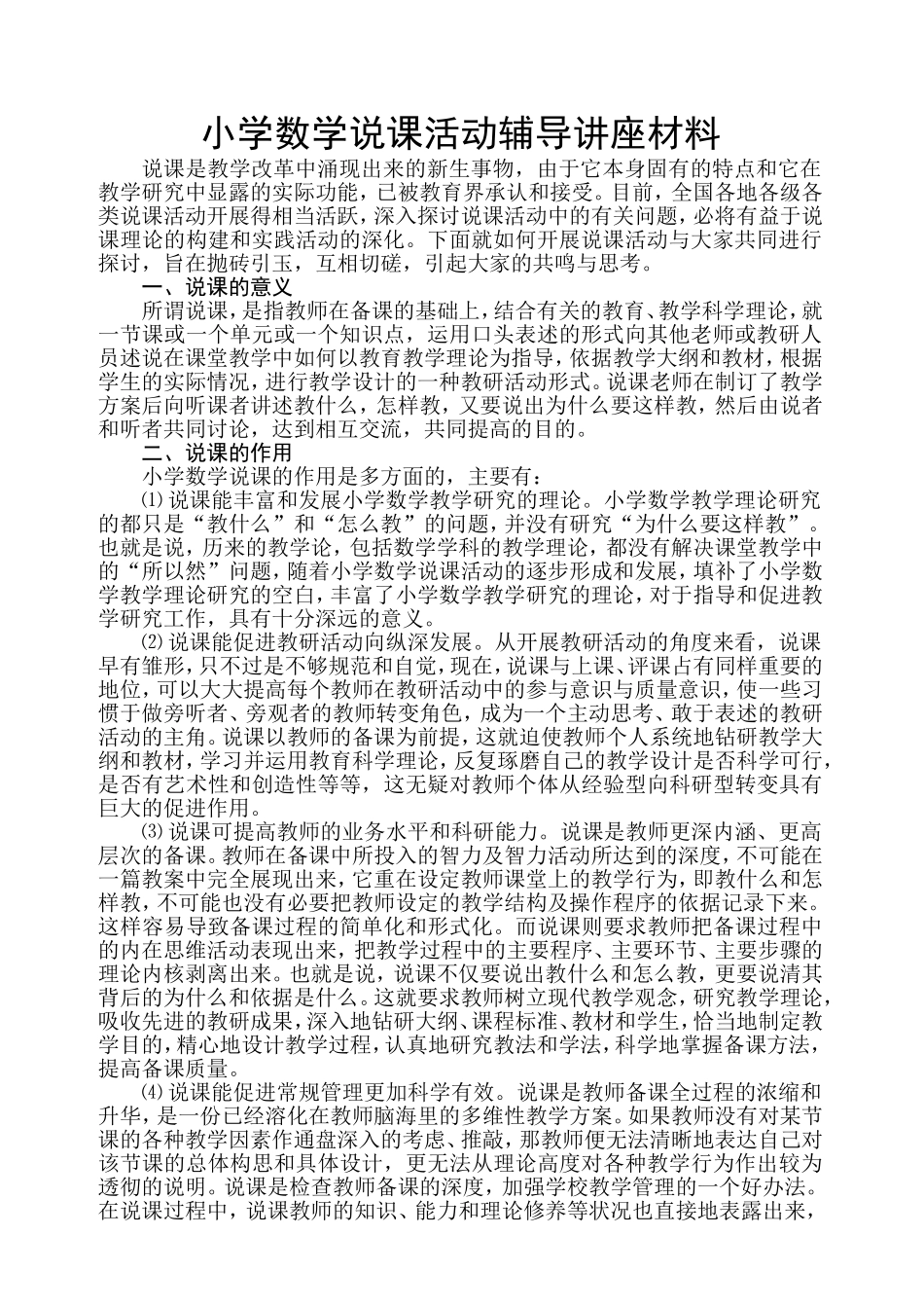 小学数学说课材料_第1页