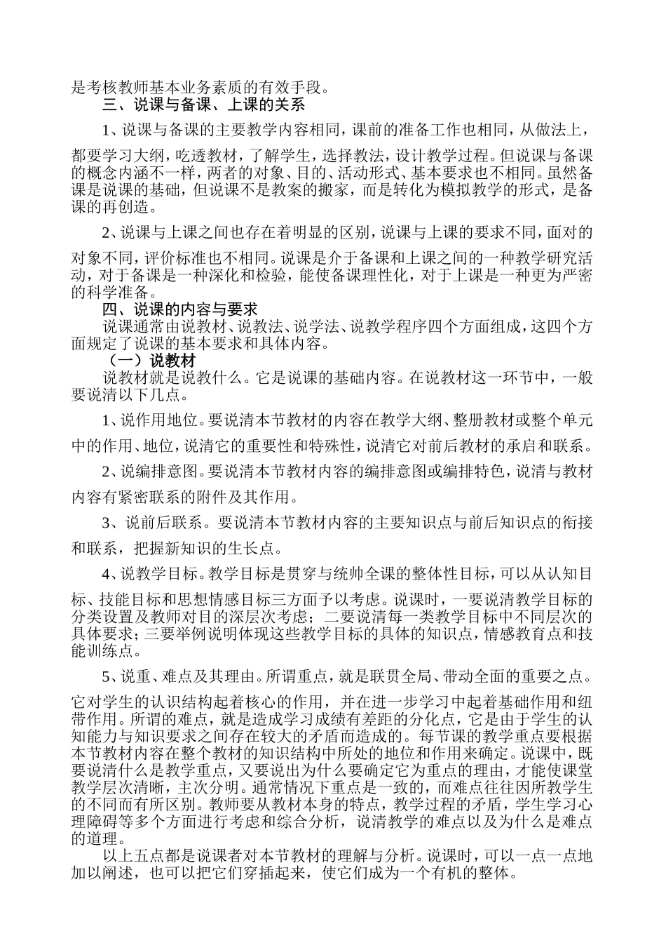 小学数学说课材料_第2页