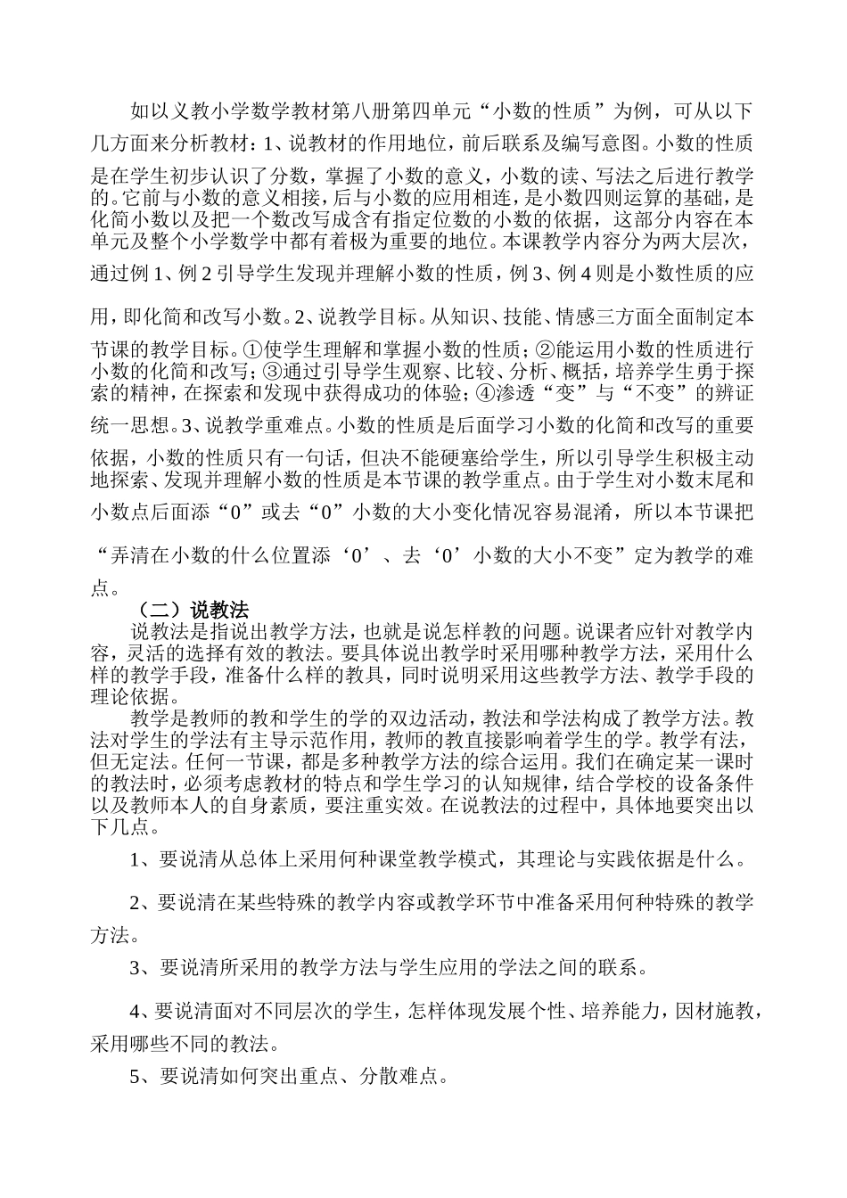 小学数学说课材料_第3页