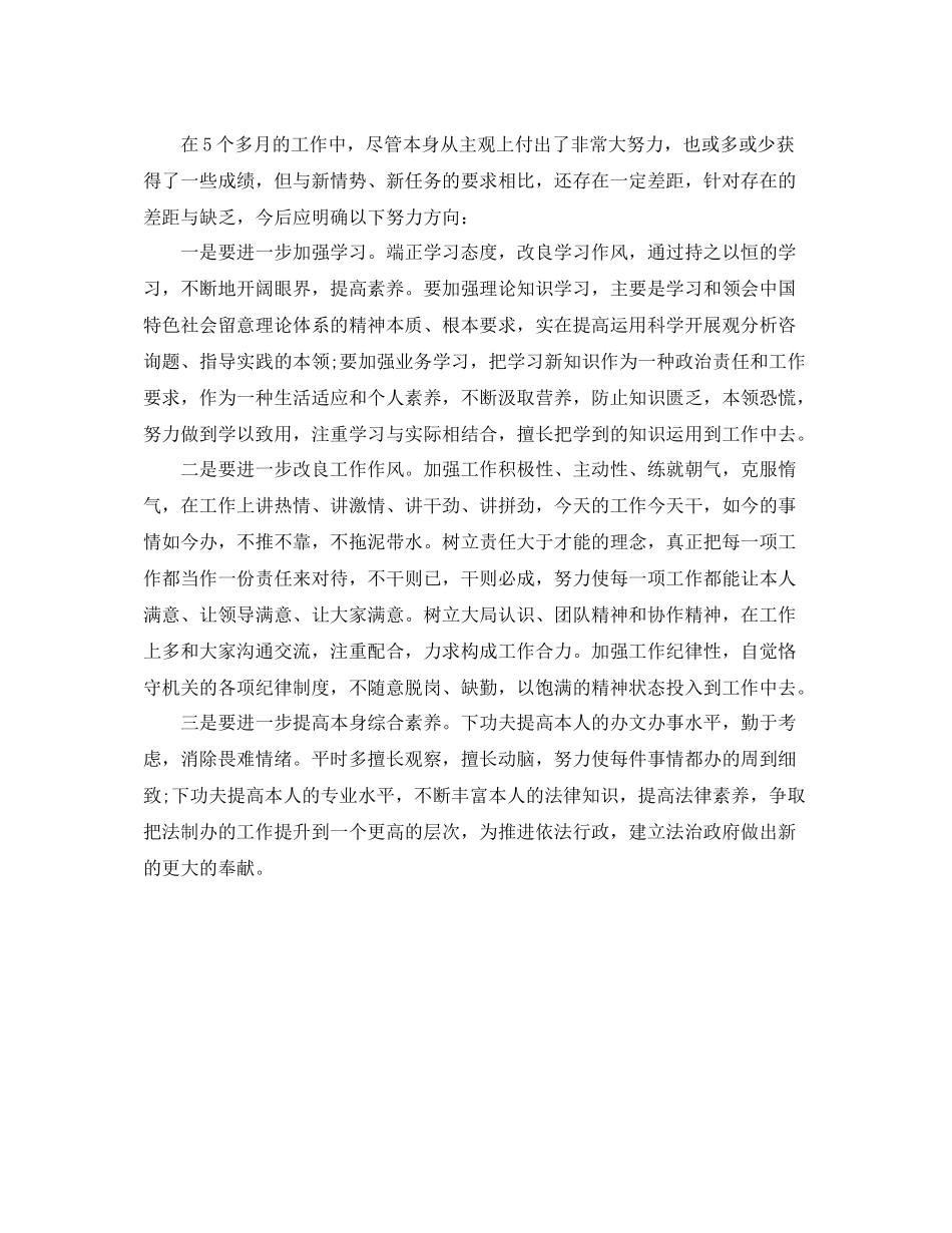 法制办个人工作自我参考总结（通用）_第2页