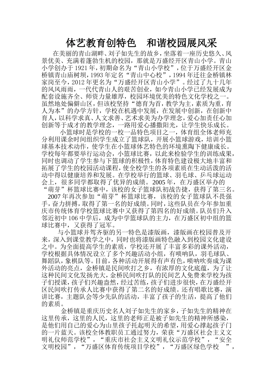 体艺教育创特色_第1页