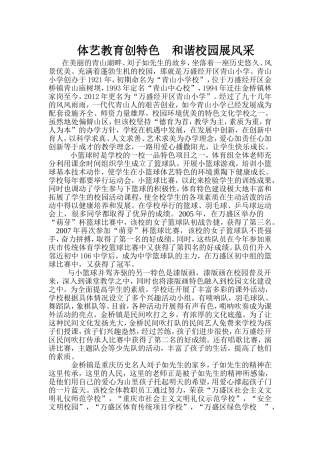 体艺教育创特色