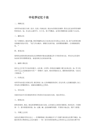 中化学记忆十法
