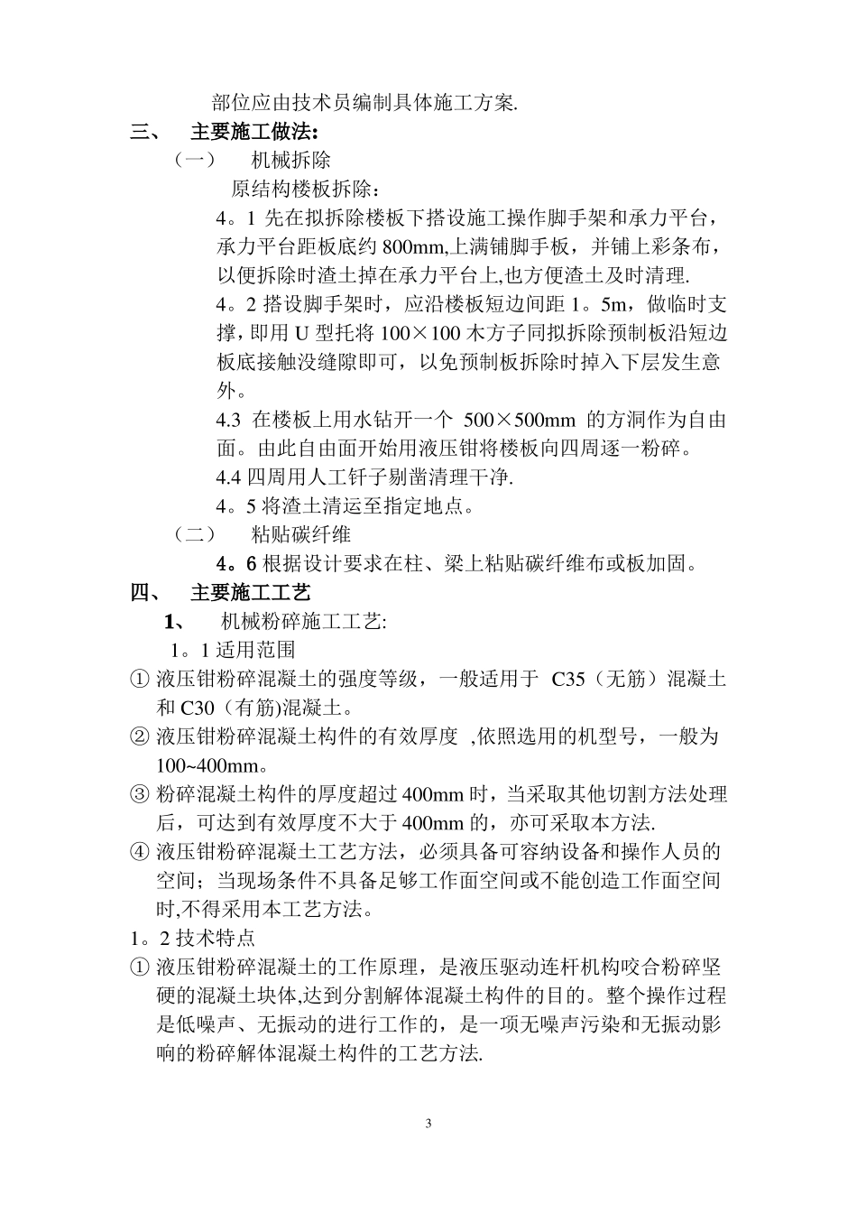 办公楼改造加固施工方案_第3页