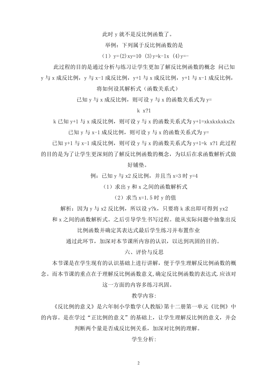 最新反比例的意义教学反思_第2页