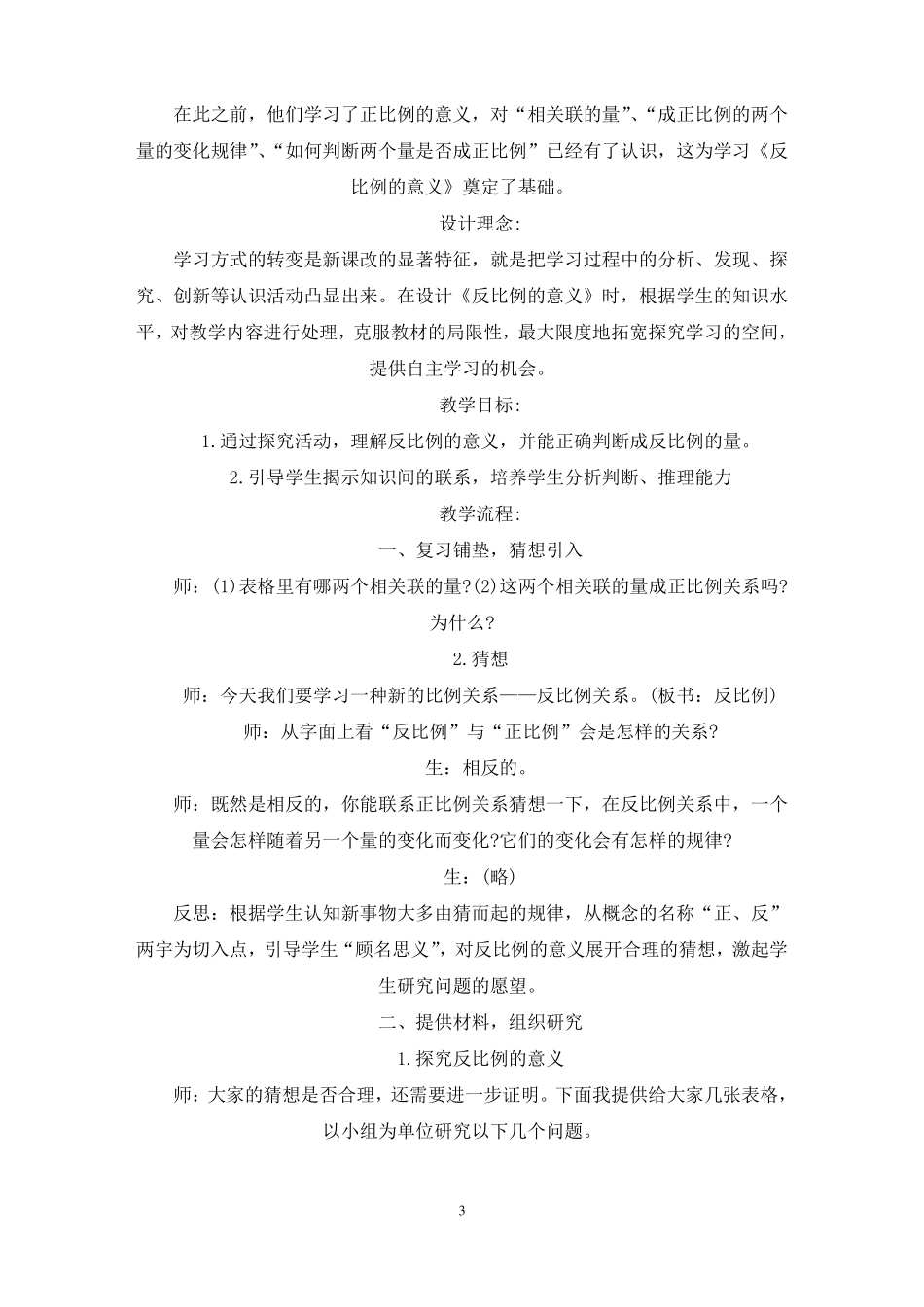 最新反比例的意义教学反思_第3页