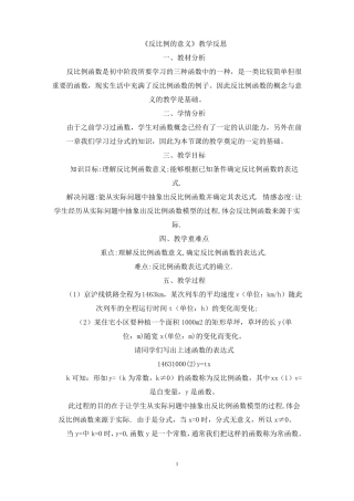 最新反比例的意义教学反思
