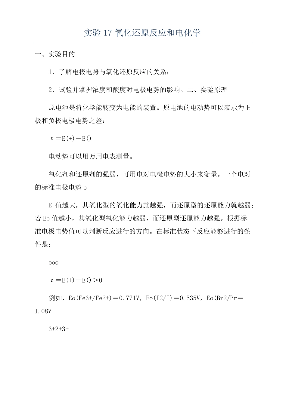 试验17氧化还原反应和电化学_第1页