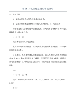 试验17氧化还原反应和电化学