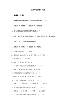 生物制药期末检测