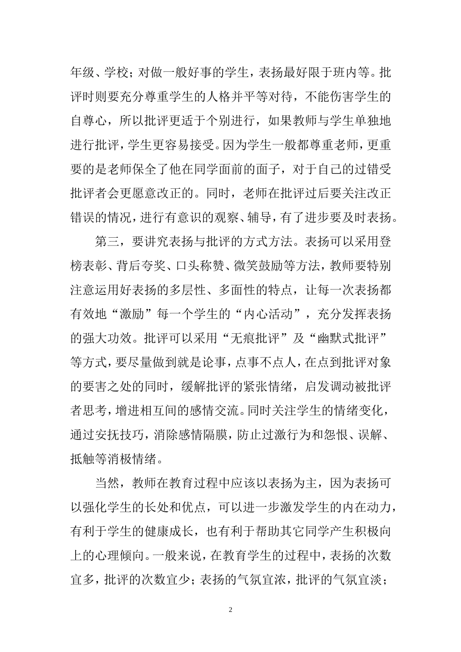 教学中如何正确运用表扬与批评11_第2页