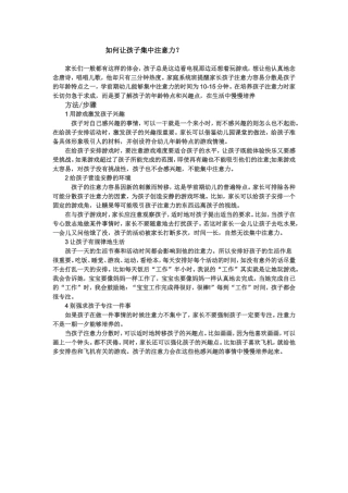 如何让孩子集中注意力