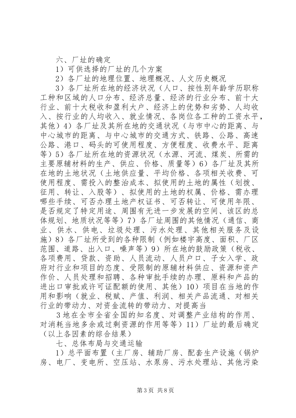 预可研报告格式_第3页