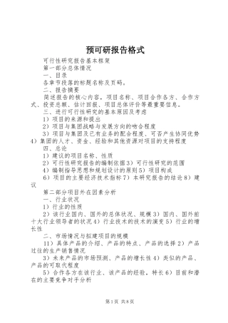 预可研报告格式