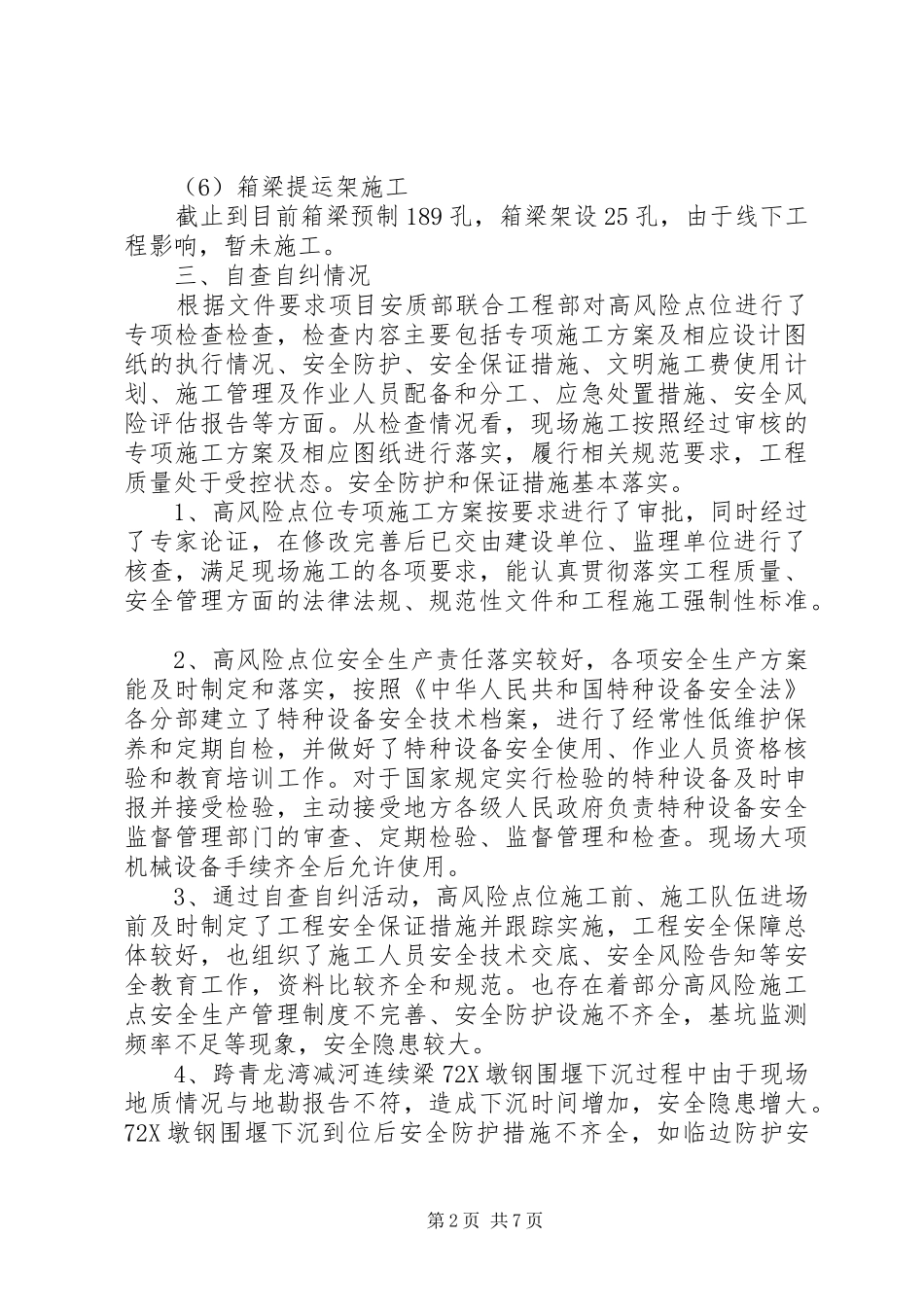 项目部高风险工点备案现有问题自查自纠报告_第2页