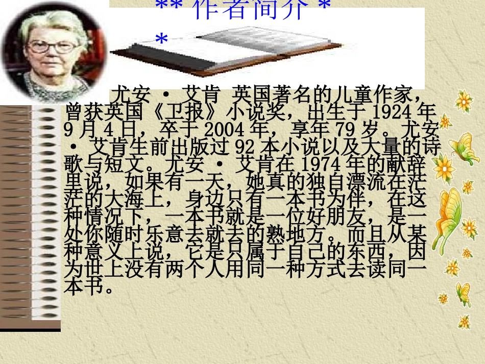 人教版五年级语文上册第一组《03走遍天下书为侣》PPT课件 (2)_第3页