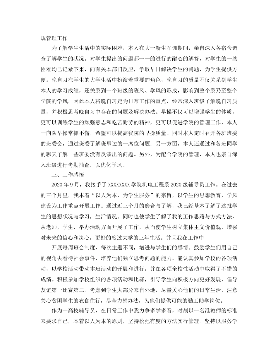 高校辅导员转正工作总结范文 _第3页