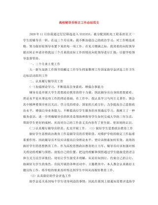 高校辅导员转正工作总结范文 