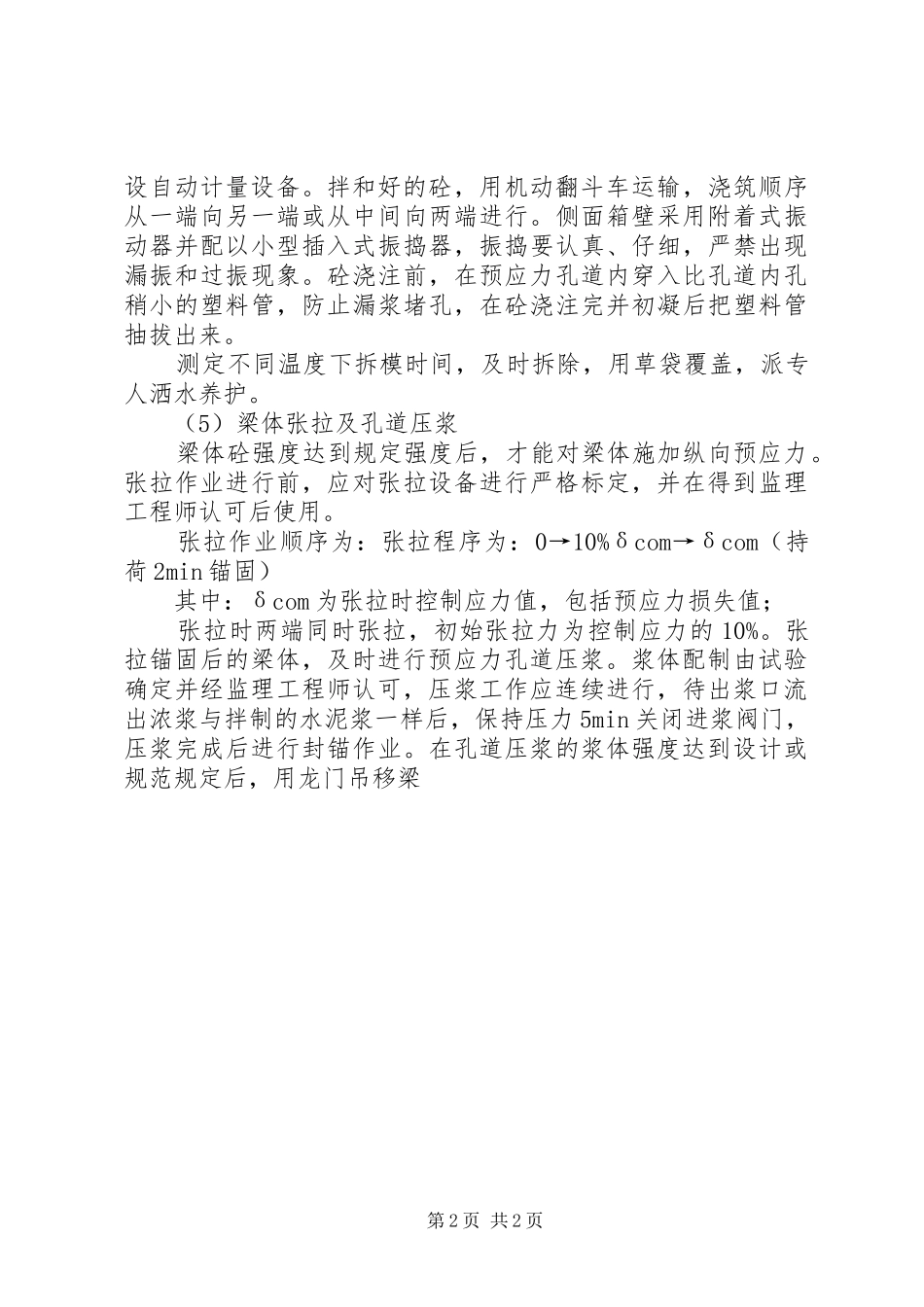 预制小箱梁汇报材料_第2页