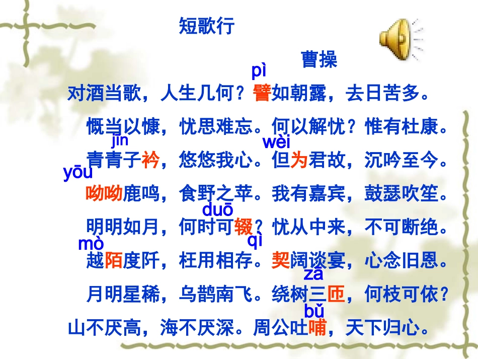 曹操《短歌行》_第3页