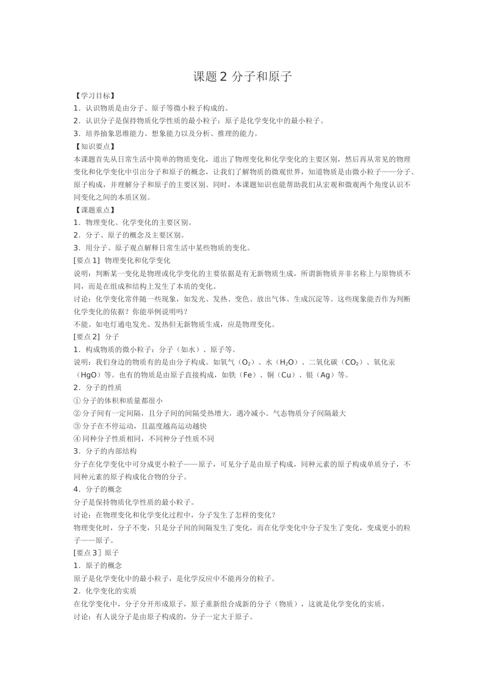 课题2分子和原子_第1页