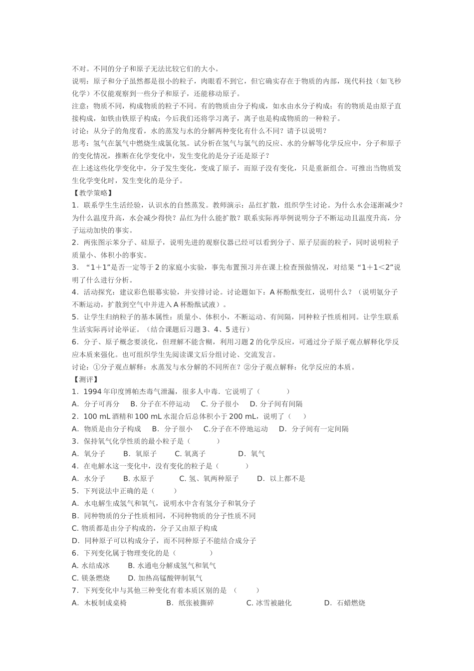 课题2分子和原子_第2页