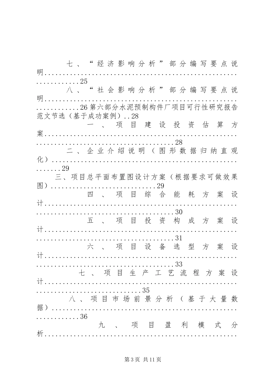 预制构件厂可行性报告_第3页