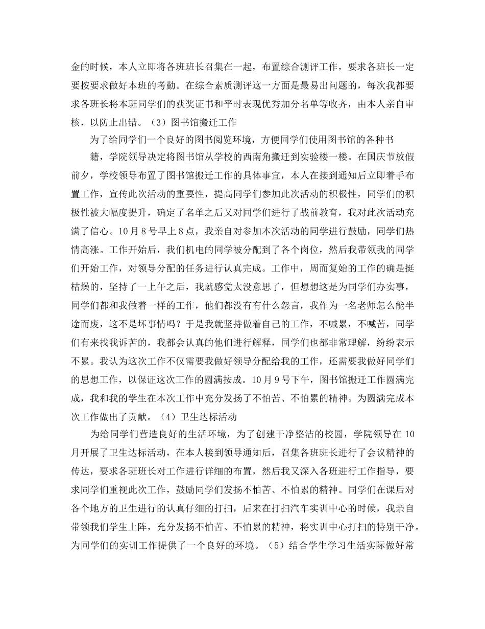 高校辅导员转正工作总结 _第2页