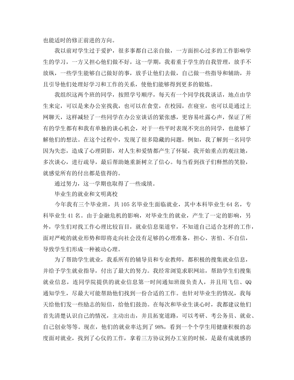 高校辅导员的工作总结 _第2页