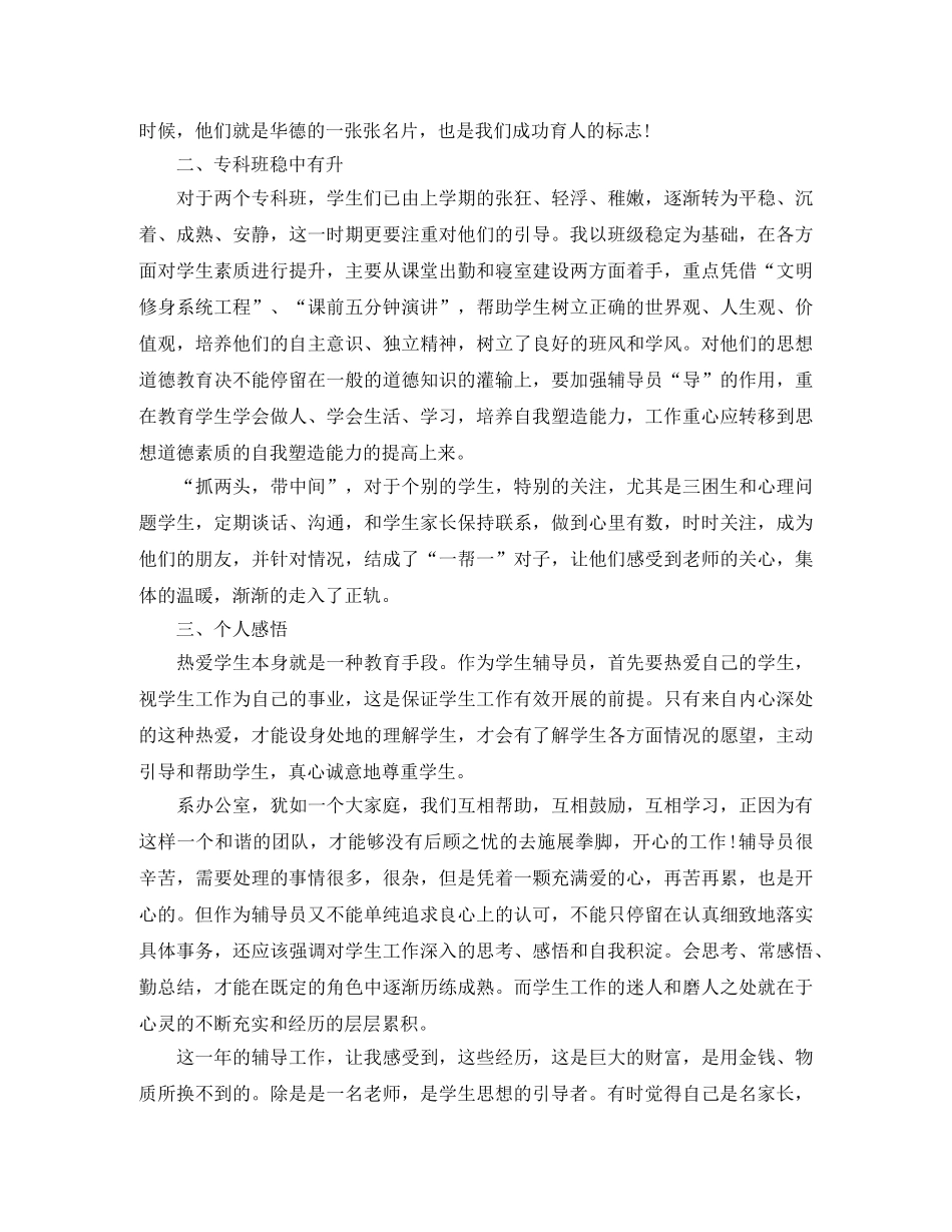 高校辅导员的工作总结 _第3页