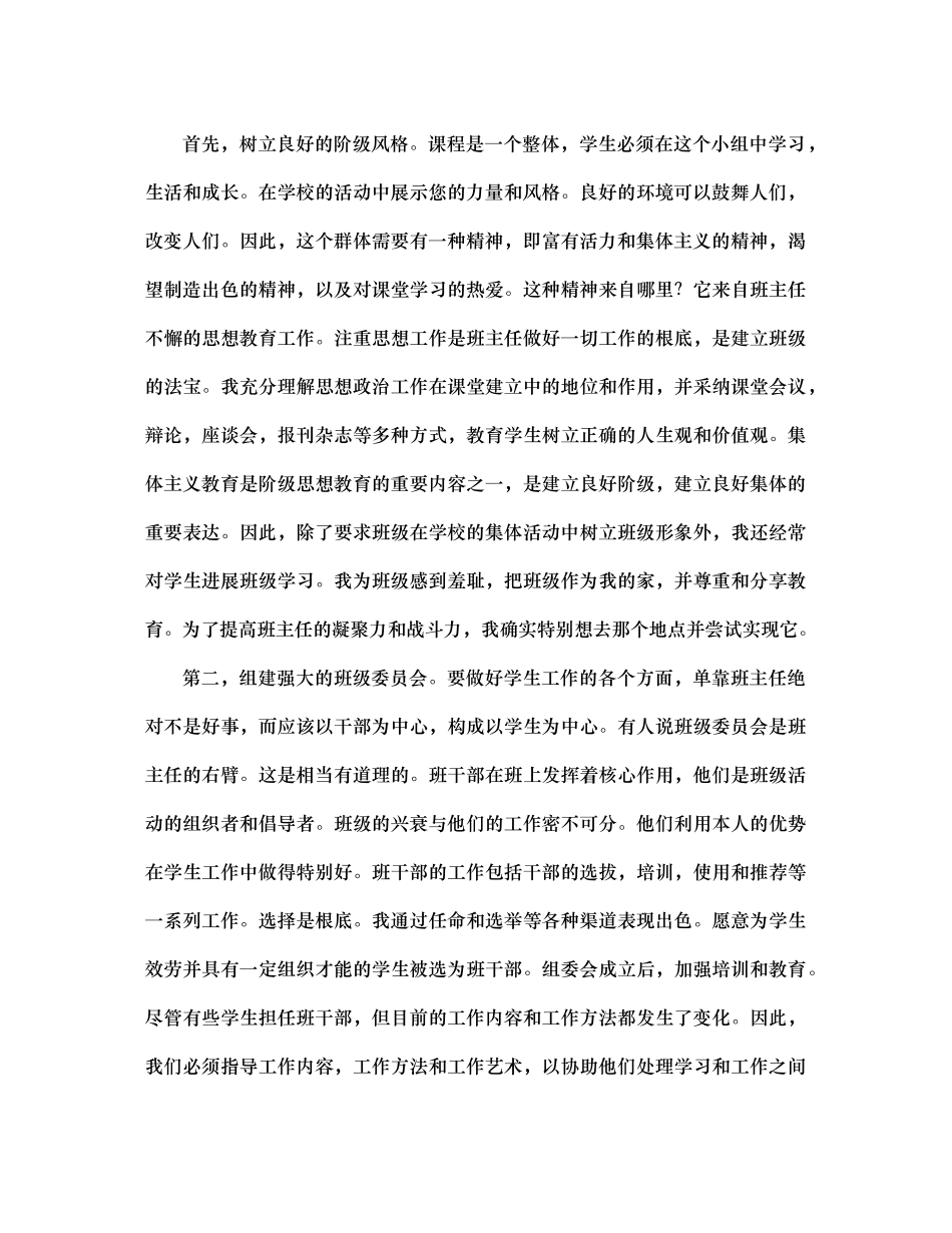 班主任工作参考总结小学六年级2)_第2页