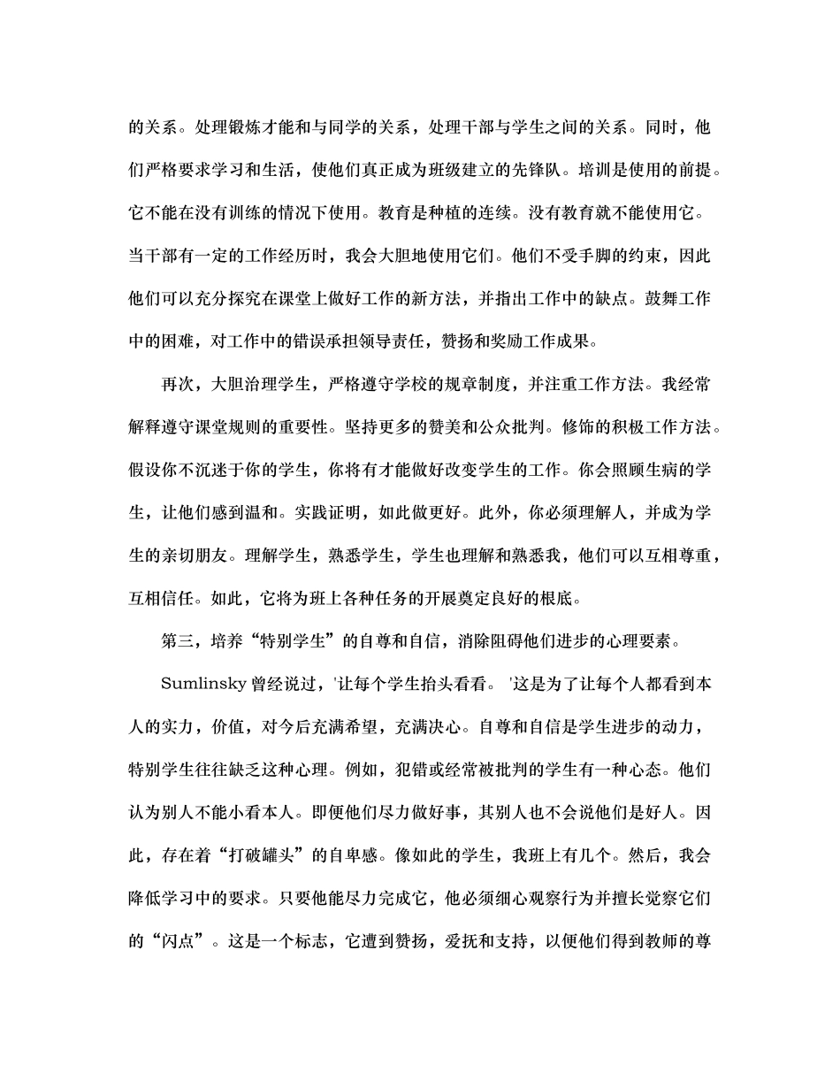 班主任工作参考总结小学六年级2)_第3页