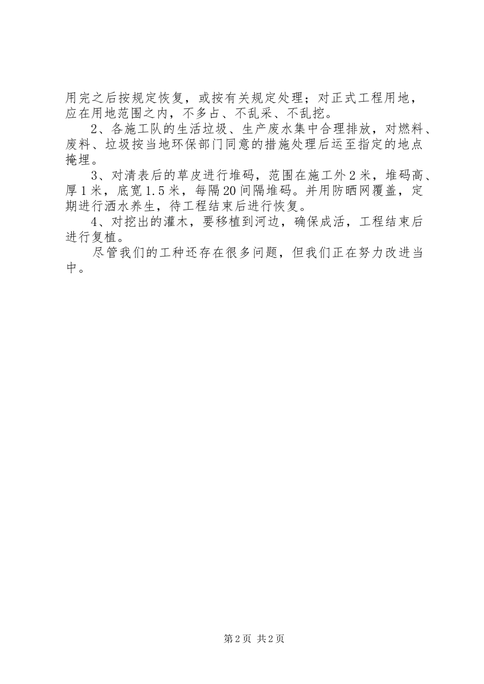 项目部进场汇报材料_第2页