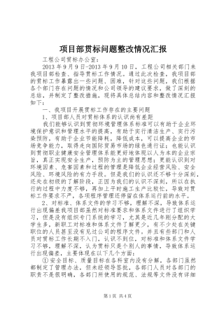 项目部贯标问题整改情况汇报