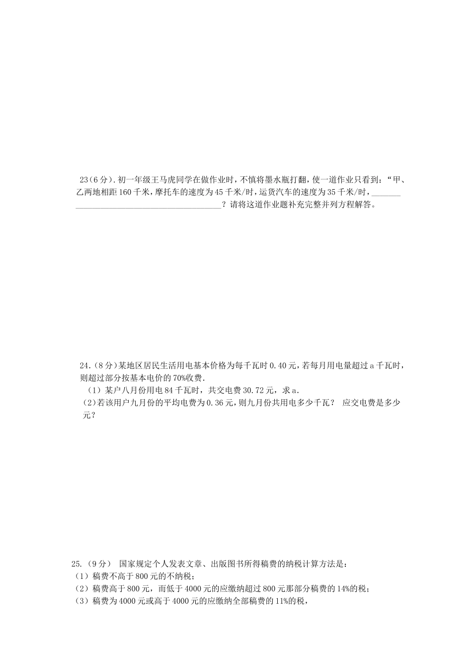 新七年级第三章《一元一次方程》检测题_第3页