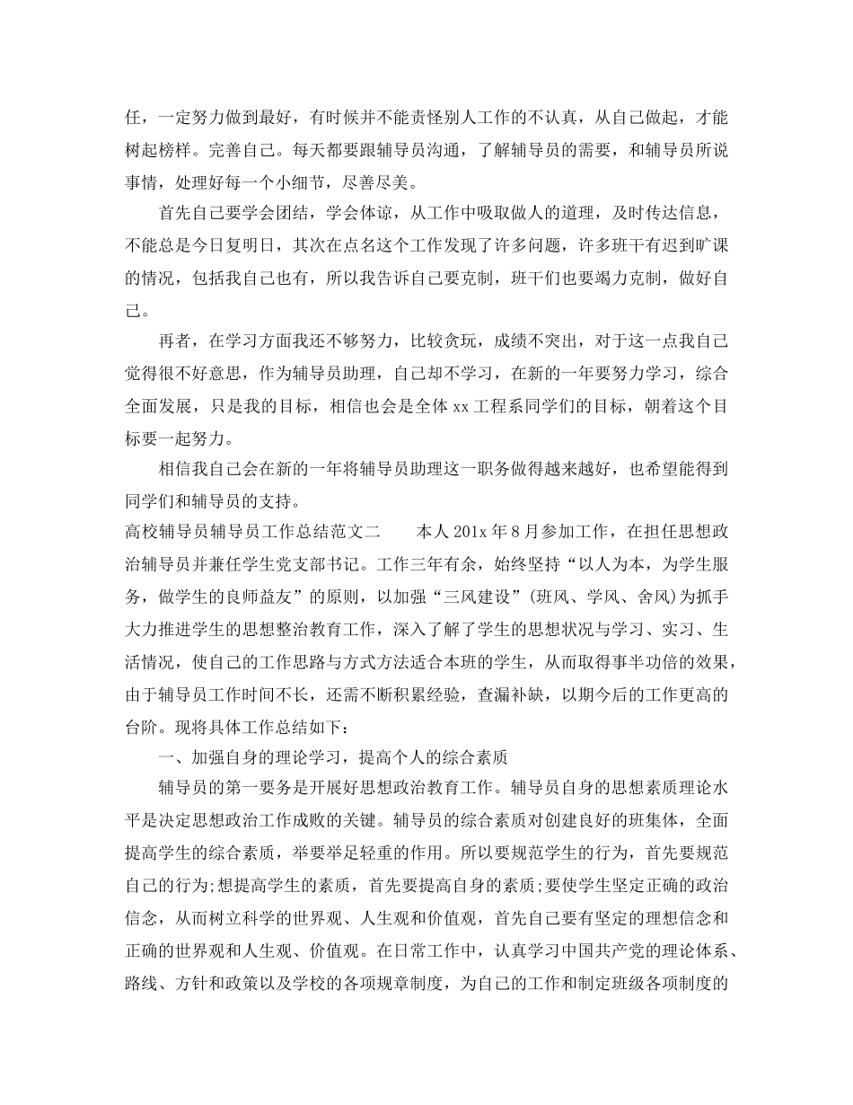 高校辅导员辅导员工作总结 _第2页