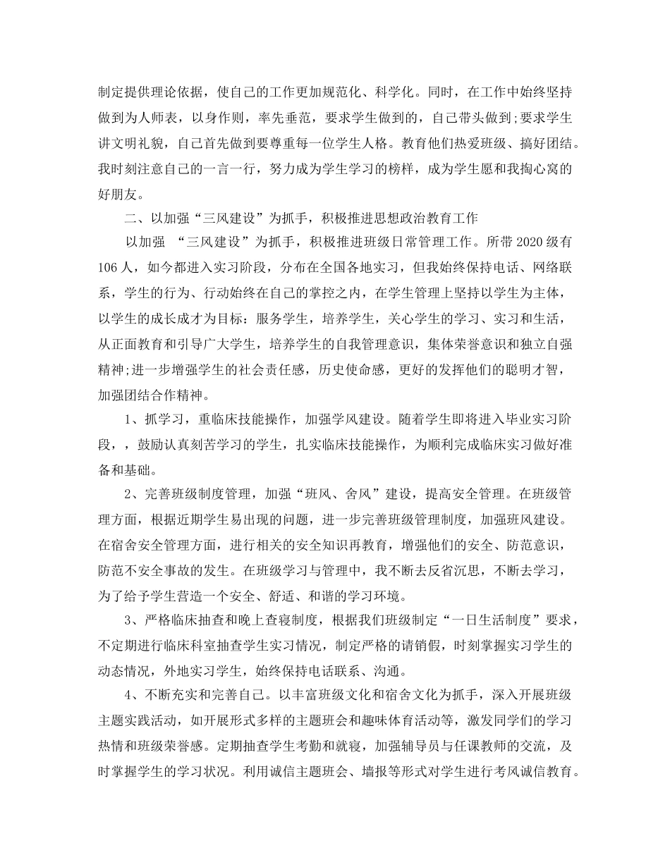 高校辅导员辅导员工作总结 _第3页