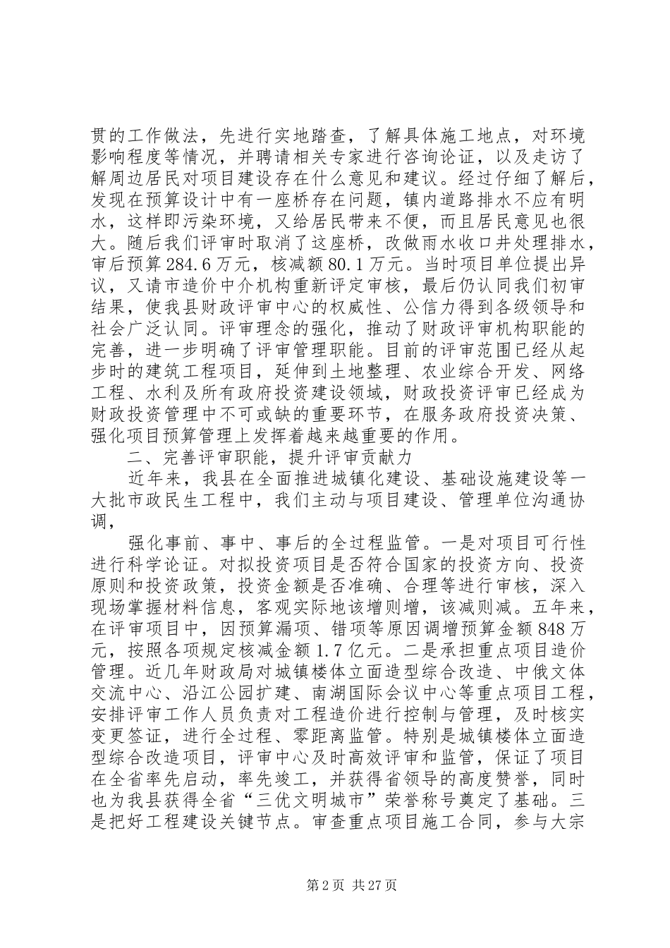 预决算审查室汇报材料_第2页