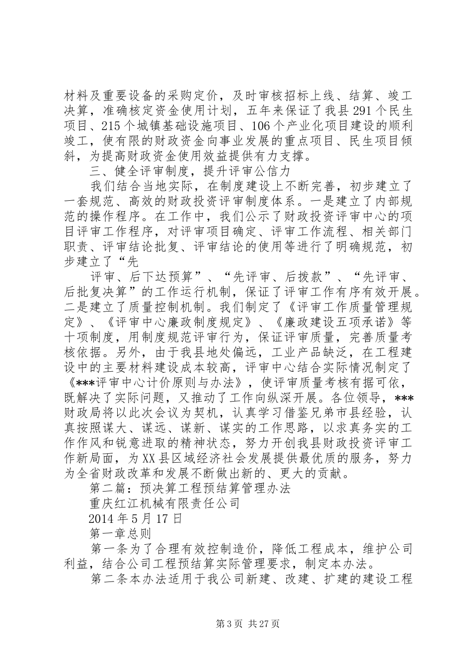 预决算审查室汇报材料_第3页