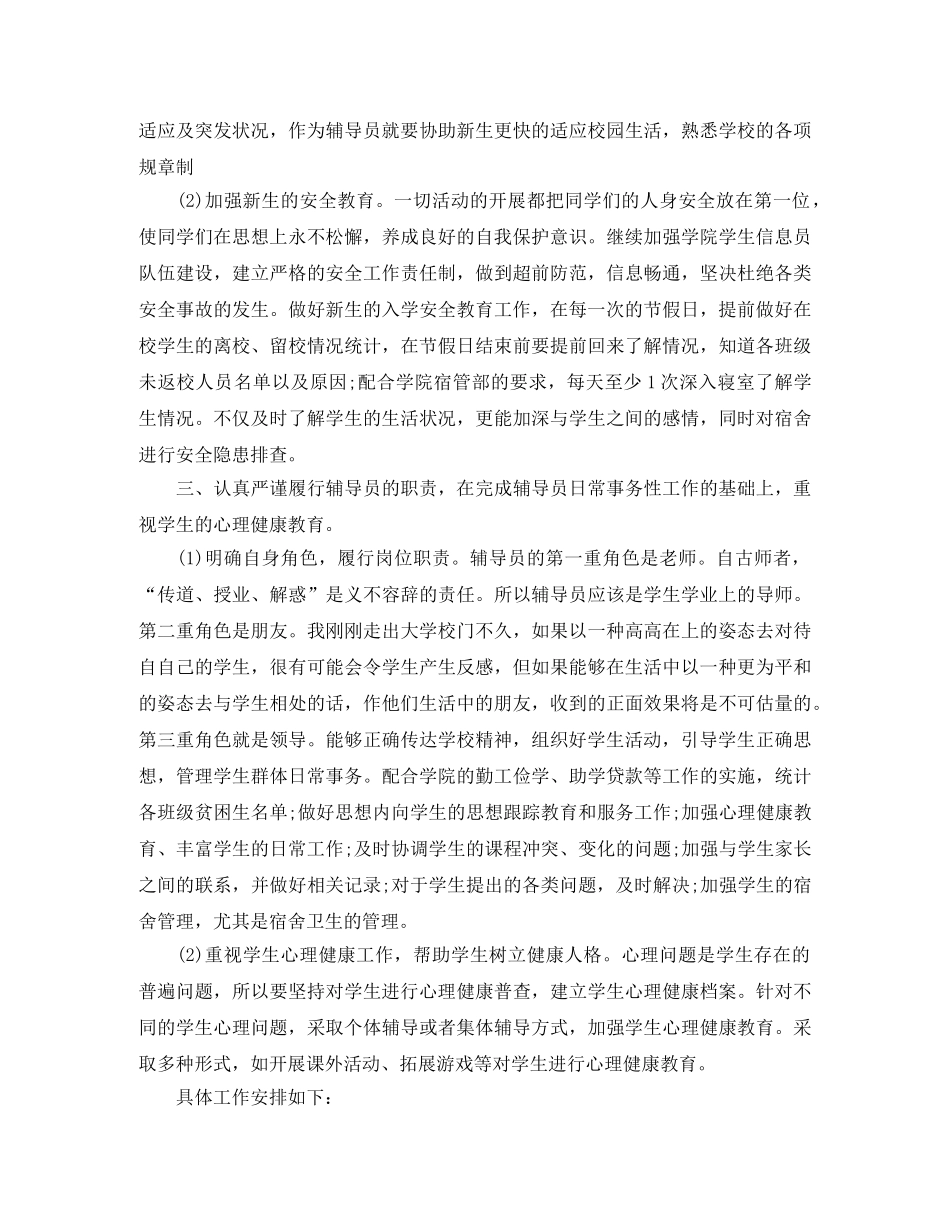 高校辅导员新学期工作计划 _第2页