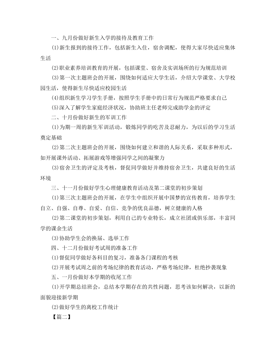 高校辅导员新学期工作计划 _第3页