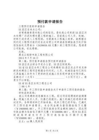 预付款申请报告